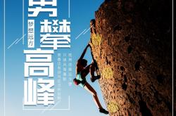 华体会官网-无畏勇士奋勇前行，争夺最高殊荣的简单介绍