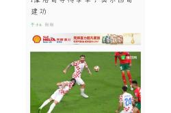 华体会体育-克罗地亚队取得惊险胜利，晋级