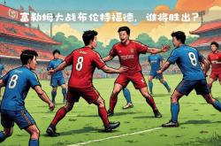 华体会皇马赞助商-关于顶级球队间的激烈交锋即将展开的信息