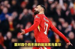 华体会官方入口-莱比锡红牛鏖战尤文，萨拉赫统治全场
