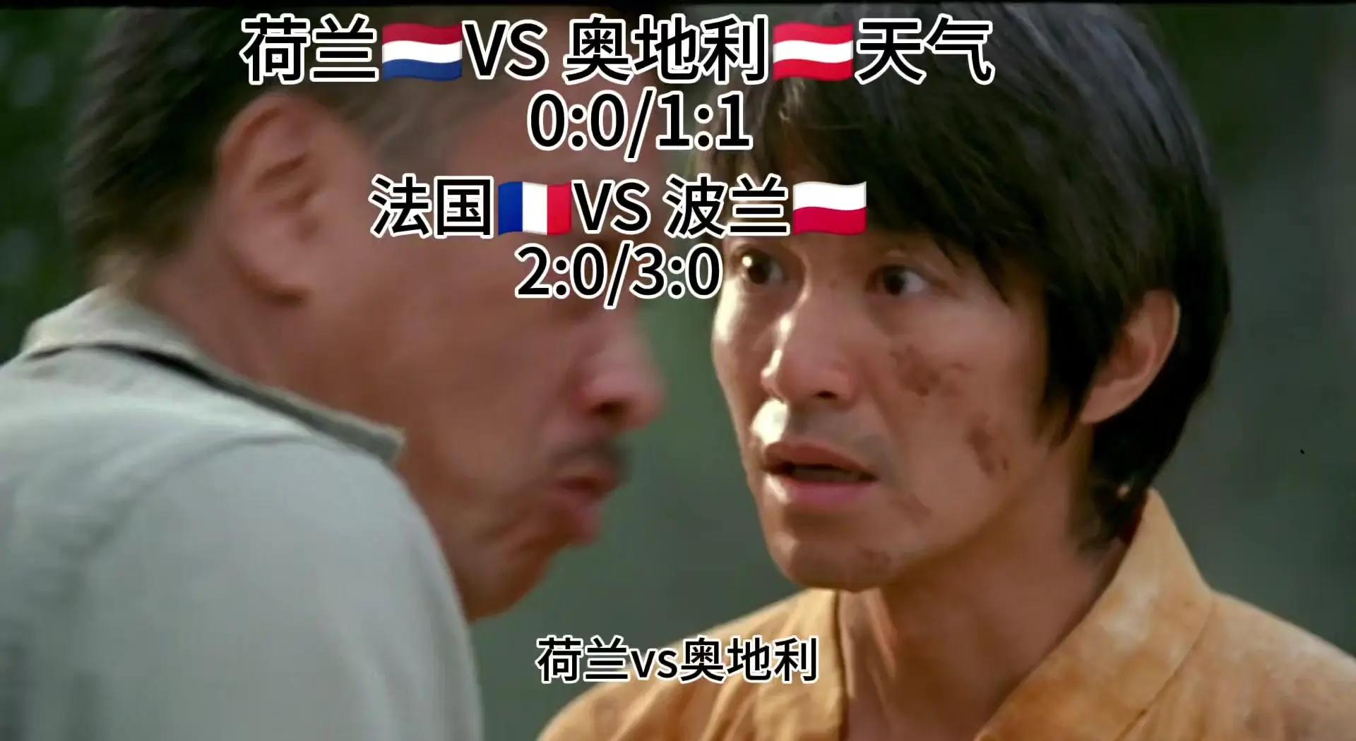 荷兰战胜比利时，晋级机会大增