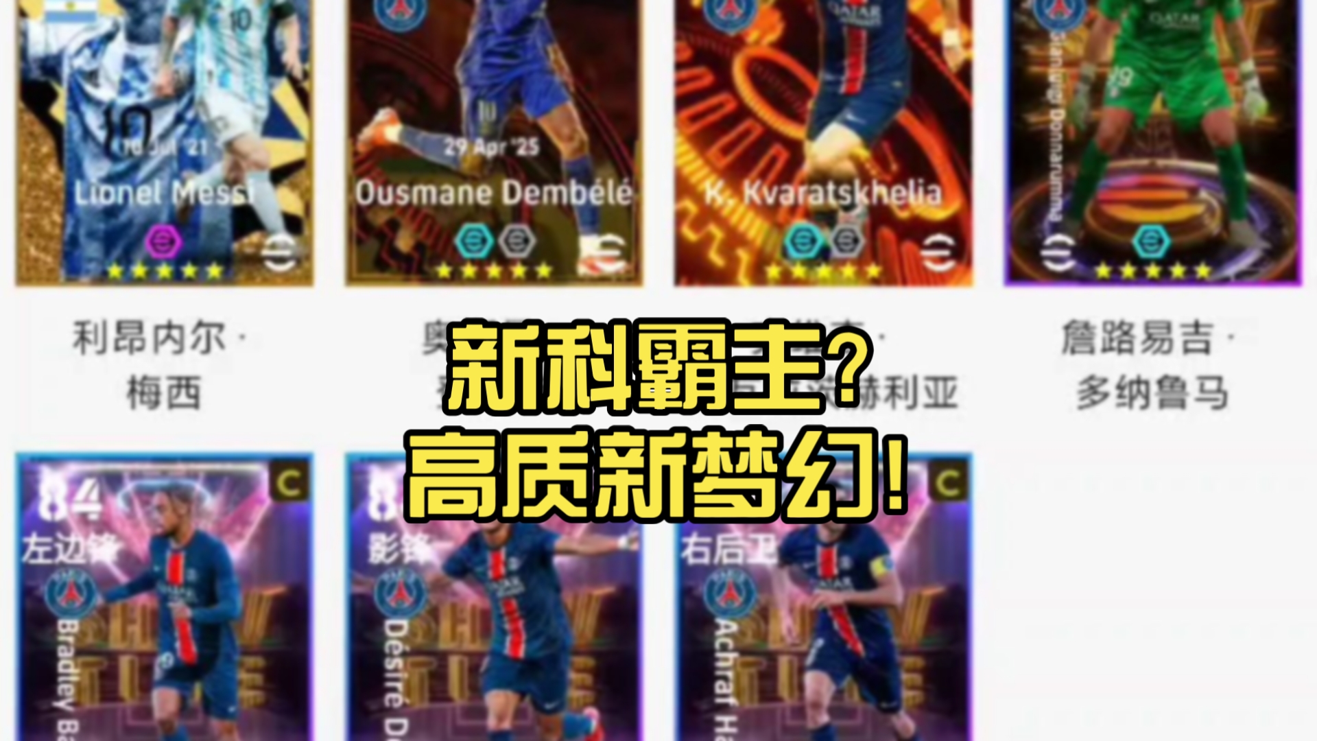 梦幻组合再度携手，共谋足坛霸主归属