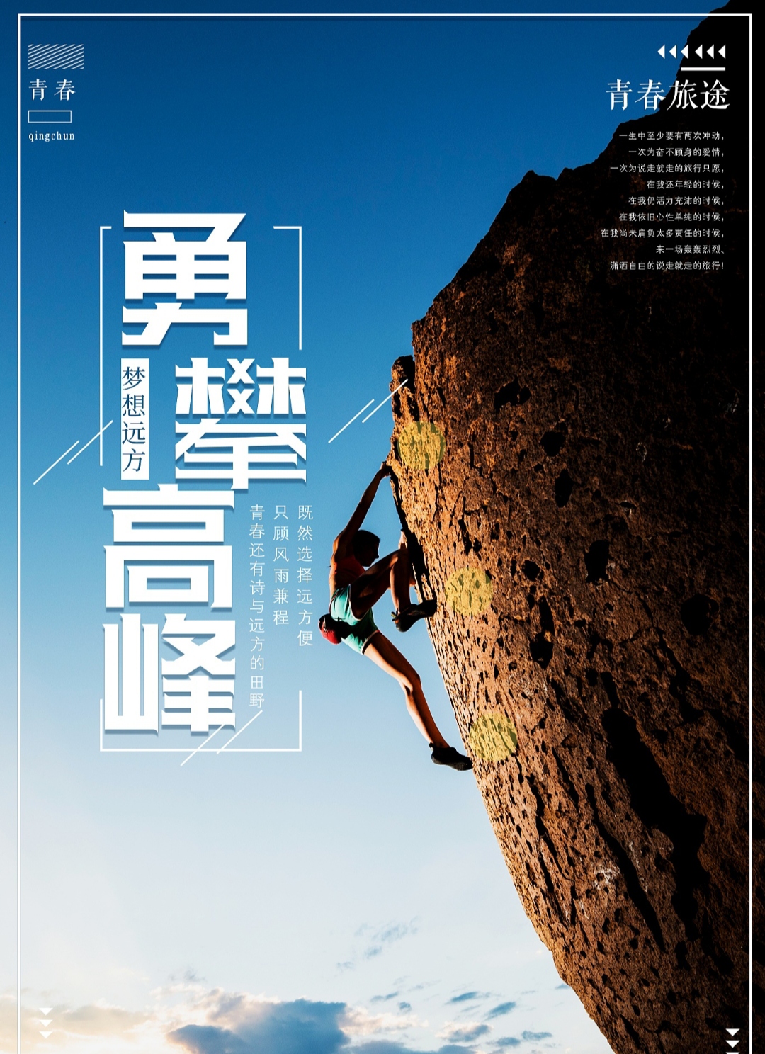 无畏勇士奋勇前行，争夺最高殊荣的简单介绍