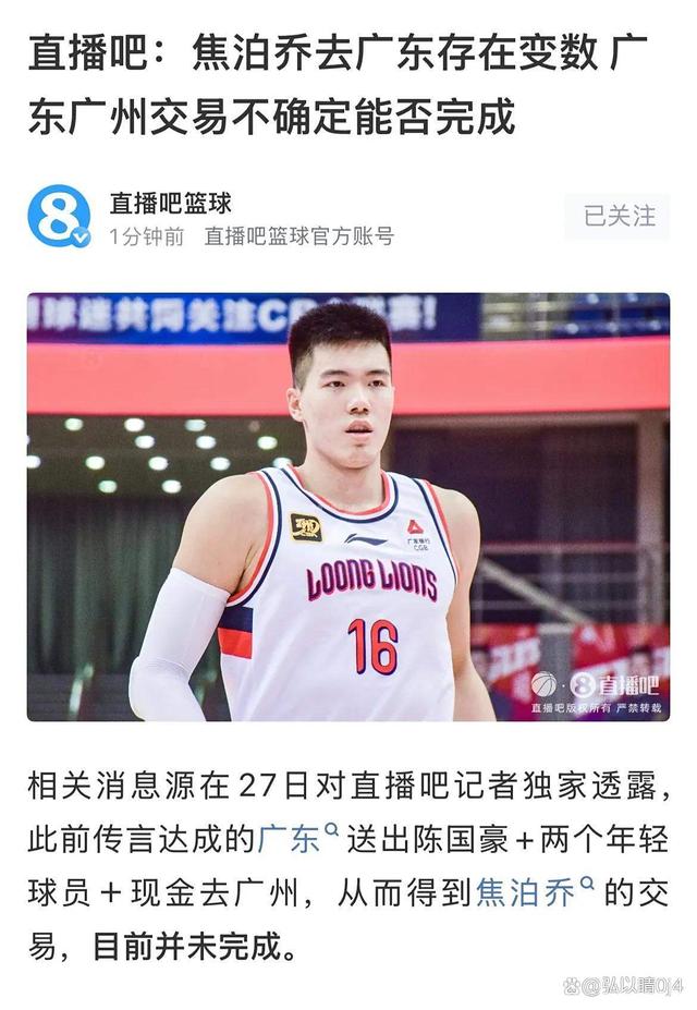 篮球职业联赛的转会交易传闻