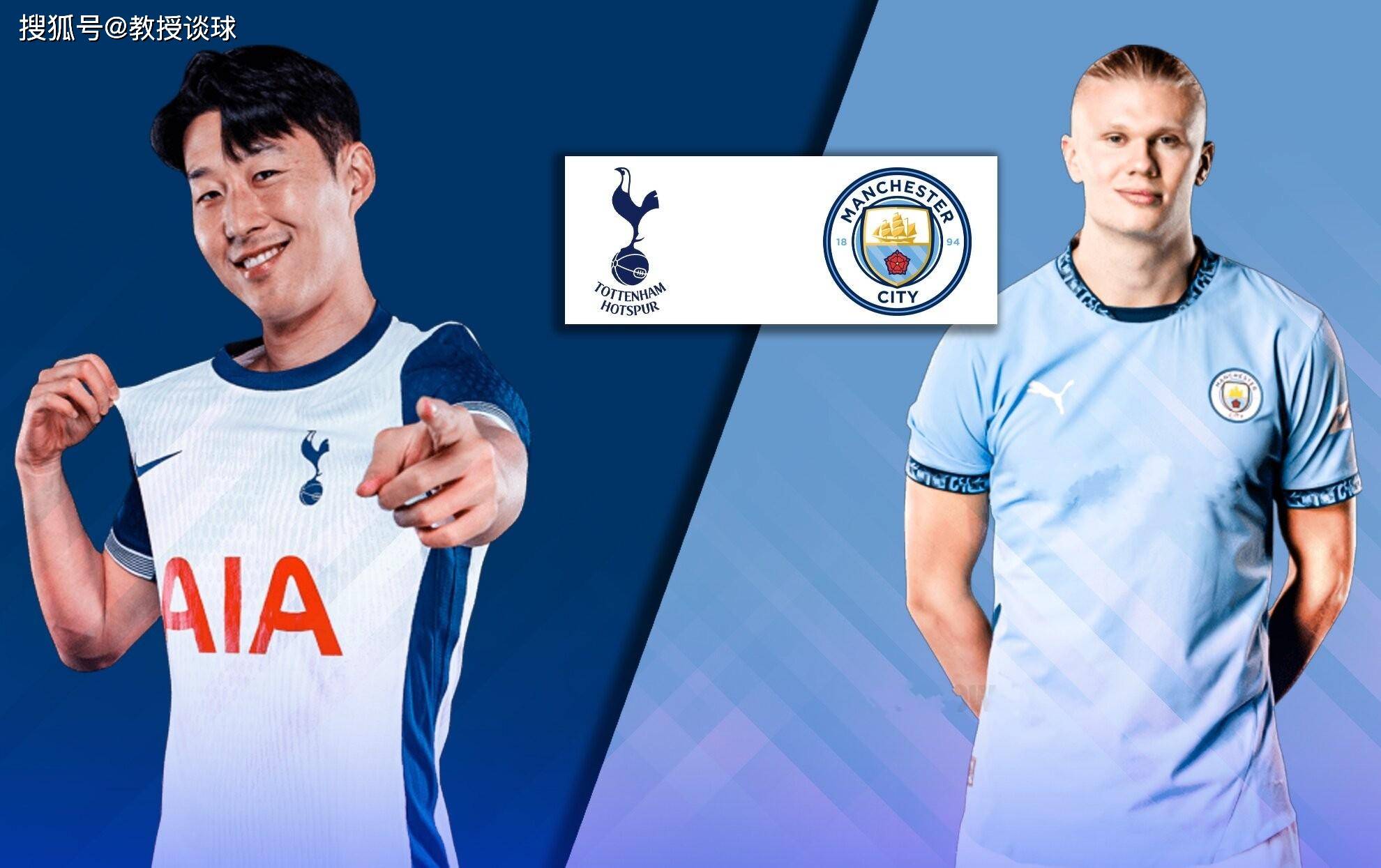 曼城客场逆转热刺，赢得关键胜利